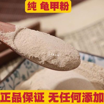 龟甲粉制龟甲粉龟板下甲粉鳖甲乌龟板粉炙龟板粉鳖甲上下甲鱼壳粉