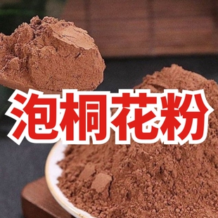 泡桐花粉干花梧桐花粉桐树花粉中药材泡桐树干花打粉包邮农产品