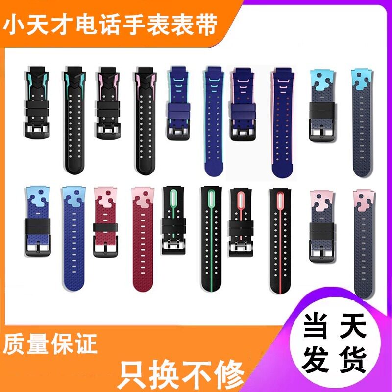 适用小天才电话手表儿童表带Z5Z6Z7Z1Z2Q1Z3Q1SQ1AD3通用表带配件怎么看?