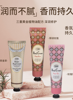 SABON护手霜滋润长效保湿防干裂粗糙去手纹小支便携香氛玫瑰手乳