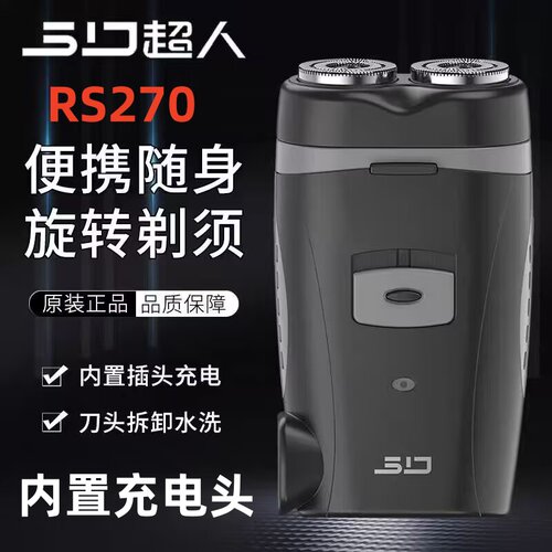超人5W充电双头旋转剃须刀