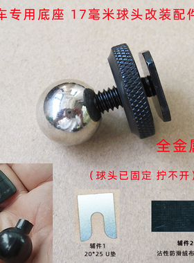 车载手机支架球头配件专车专用全金属底座无线充支架改装17mm球头