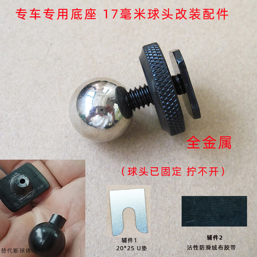 车载手机支架球头配件专车专用全金属底座无线充支架改装17mm球头 - 封面