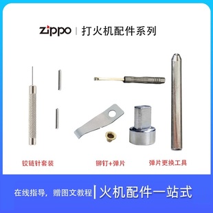 zippo打火机机芯弹片砂轮弹簧芝宝外壳修铰链销子修理配件工具包