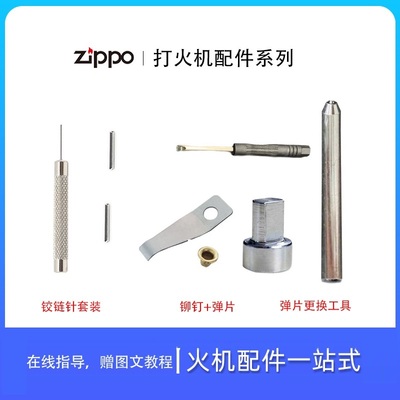 zipo配件其它打火机芯弹片