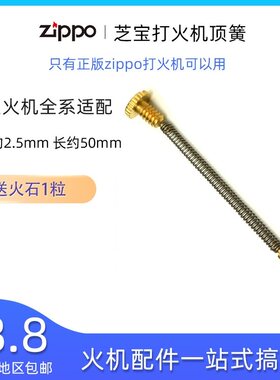 火石维修煤油打火机Zippo