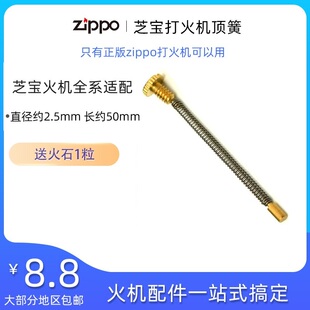 zippo打火机顶簧芝宝内胆专用弹簧火石螺丝顶针弹片配件维修工具