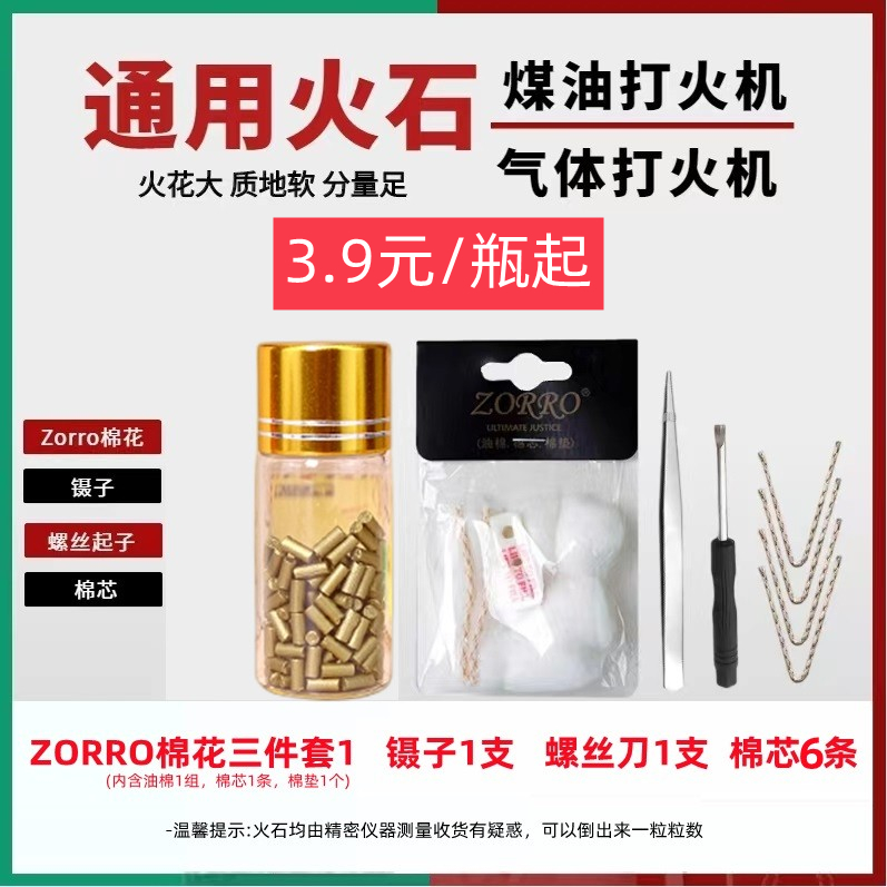 原装zippo火机散装3a火石粒火石