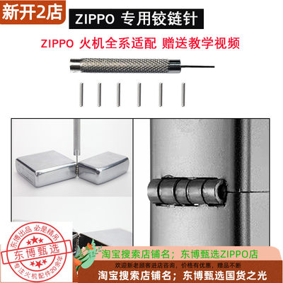 打火机配件Zippo/之宝304不锈钢