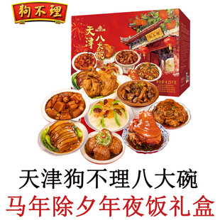 天津狗不理八大碗熟食礼包礼盒烧鸡年夜饭福利4.3kg提货卡券团购