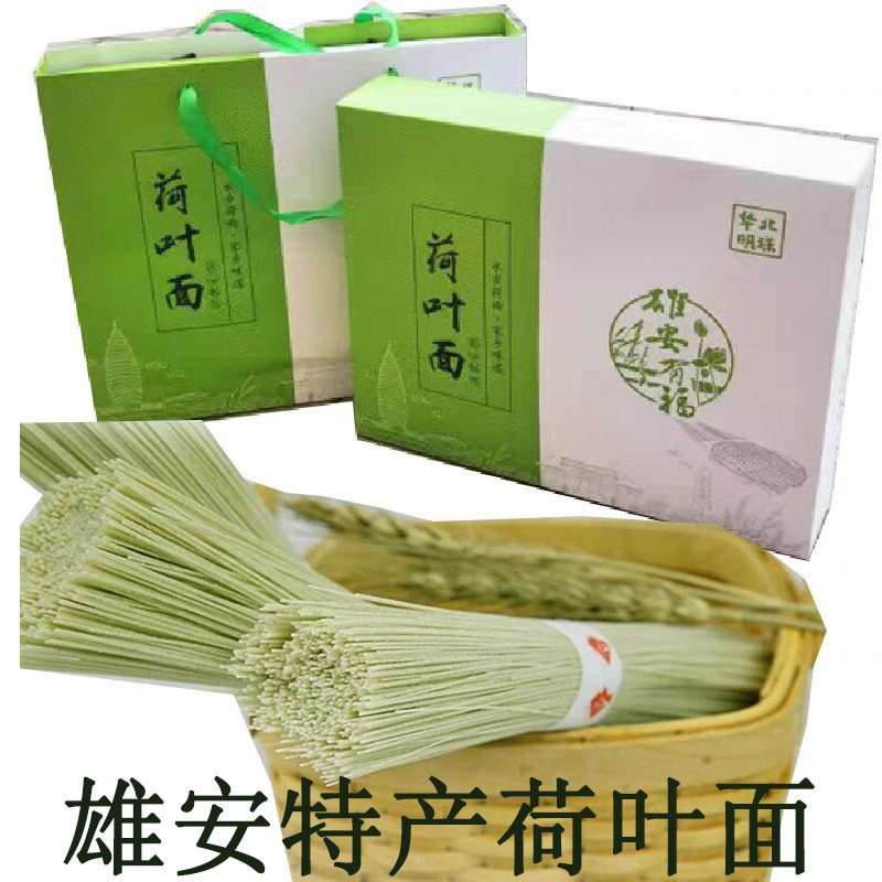 雄安特产荷叶面礼盒4斤挂面营养健康素食速食白洋淀风味面条礼品