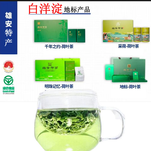 雄安特产荷叶茶地理标志产品白洋淀红莲鲜嫩荷叶高端礼盒送人礼品