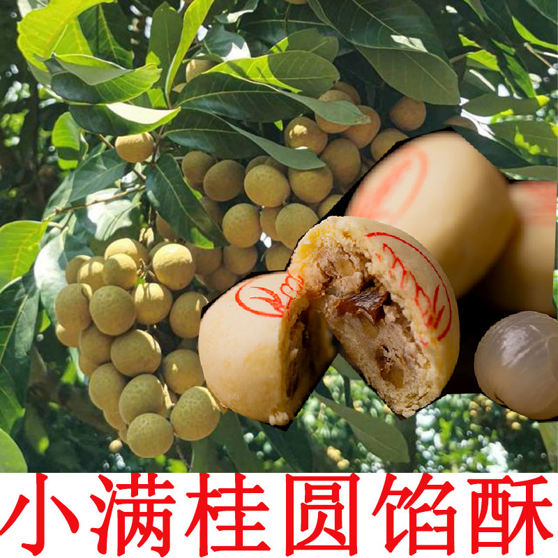 北京稻香村小满桂圆酥中式糕点点心特产糕点伴手礼送人礼品团购