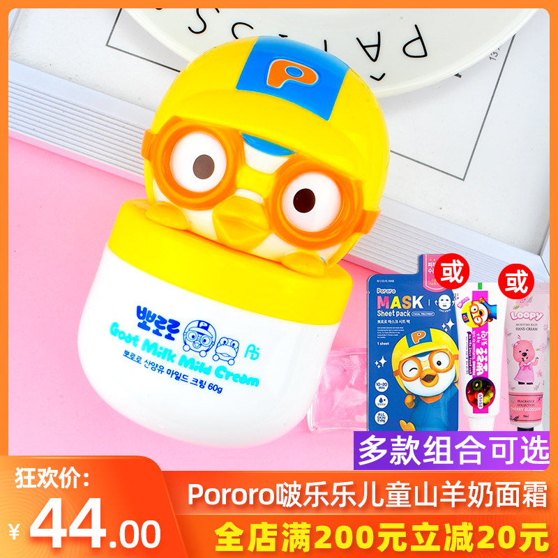 韩国Pororo啵乐乐山羊奶儿童面霜宝露露护肤滋润宝宝润肤保湿补水