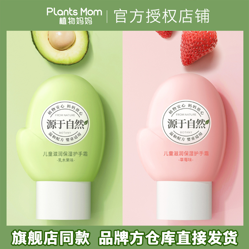 植物妈妈儿童护手霜滋润保湿补水宝宝专用小支女孩男女童小孩用的高性价比高么？
