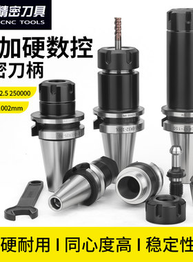 数控高精度动平衡刀柄BT30/40-ER11/16/20/25/32夹头加工中心刀柄