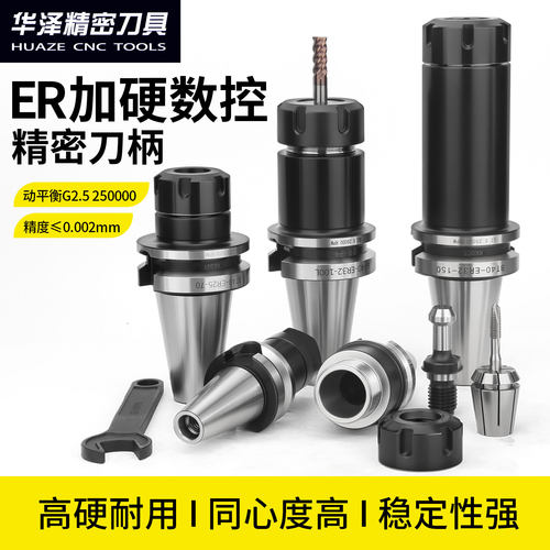 数控高精度动平衡刀柄BT30/40-ER11/16/20/25/32夹头加工中心刀柄