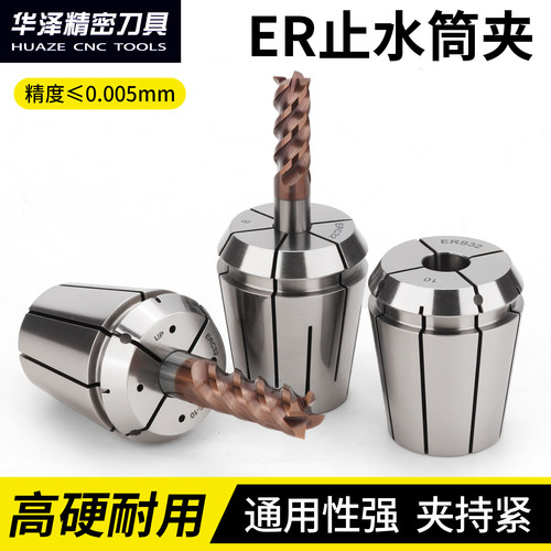 高精止水弹性筒夹ERC11/16/20/25/32/40内冷出水夹套钻头铣刀夹头