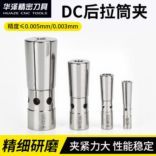 数控高精度后拉式弹簧筒夹DC4/6/8/12后拉刀柄弹性夹头嗦咀0.005