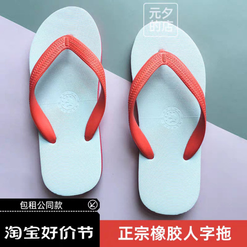橡胶底人字拖鞋泰国防滑正品保证