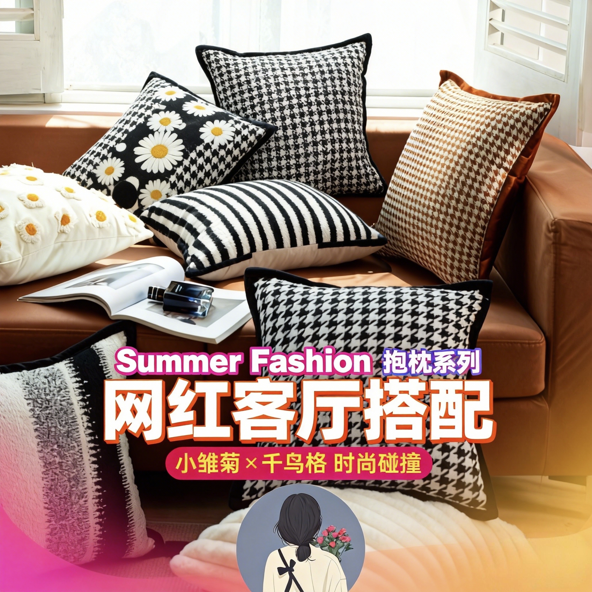 橙色千鸟格小雏菊抱枕 ins现代风靠垫民宿卧室沙发客厅装饰靠枕头