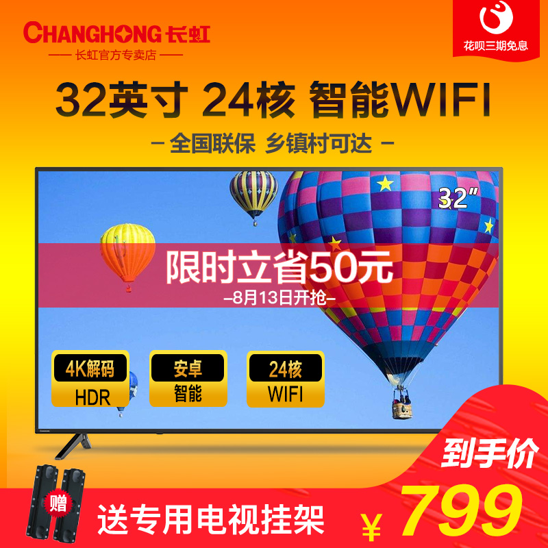 Changhong/³¤ºç 32D3F 32Ó¢´çÍøÂçwifiÖÇÄܵçÊÓled¸ßÇåÒº¾§µçÊÓ»ú