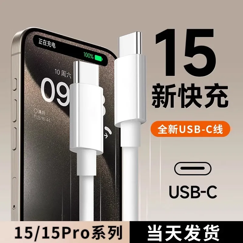 PD20W快充线适用苹果15数据线双typec-c笔记本苹果充电线厂家直销