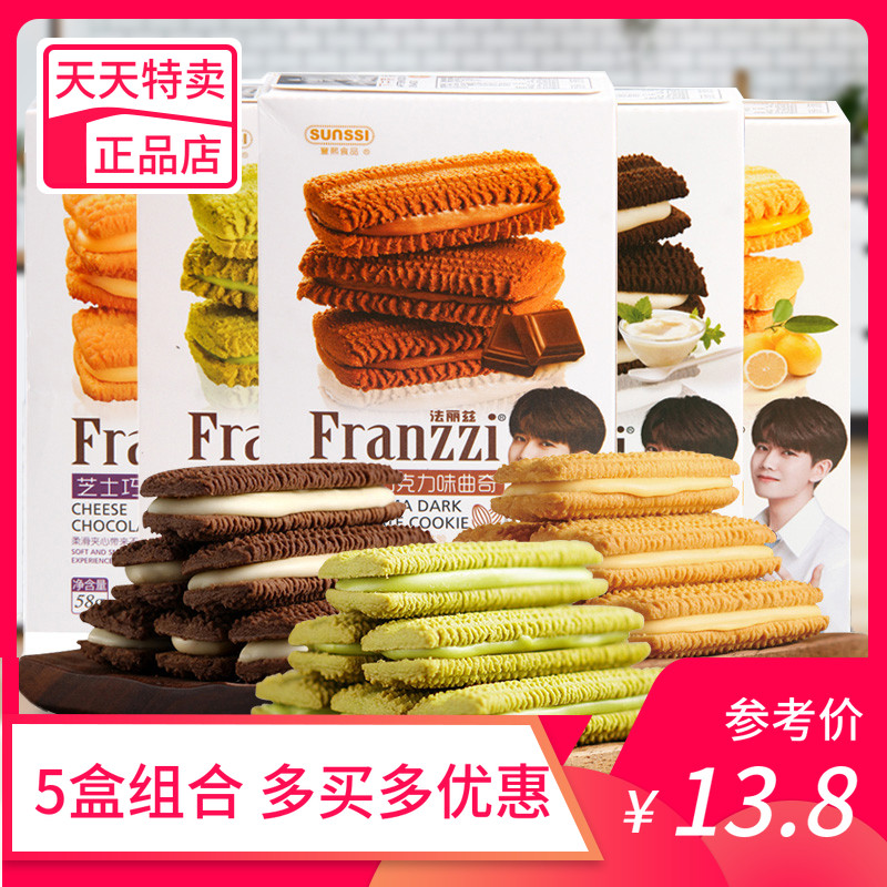 法丽兹巧克力抹茶曲奇饼干网红零食品夹心饼干礼盒大礼包好吃5盒高性价比高么？