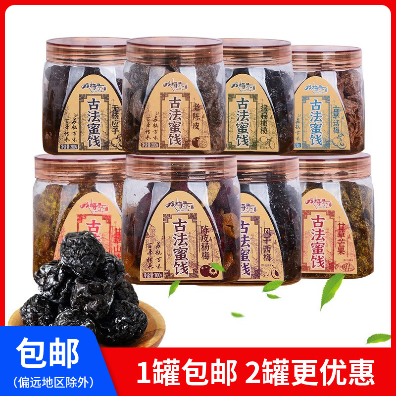 零度深林戏梅录古法蜜饯老陈皮无核乌梅肉罐装即食果干果脯零食品