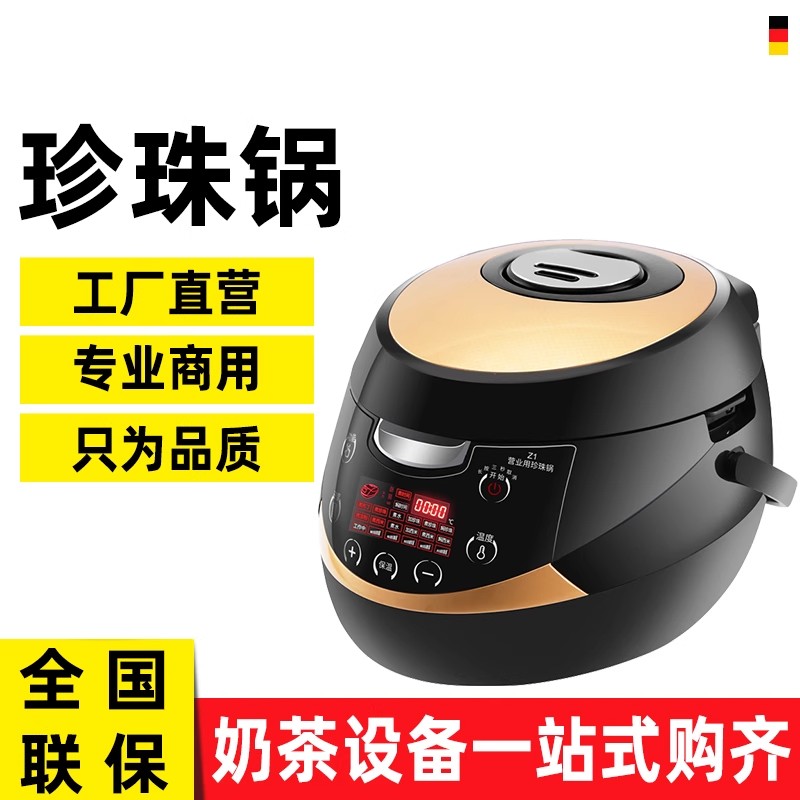 商用珍珠锅全自动智能保温