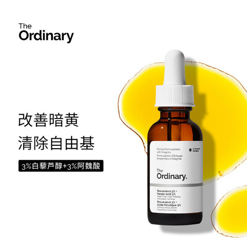 香港直邮The Ordinary3%白藜芦醇3%阿魏酸精华液30ml保湿去黄提亮