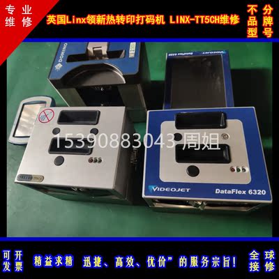 维修Linx领新打码机LINX-TT5CH