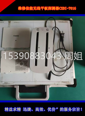 专业维修 佳能CXDI-50G平板探测器 修电源电路板 检测免费包修好