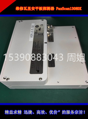 专业维修瓦里安探测器XRD 3025N-G45-N PaxScan1313DX精修电路板