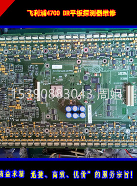 专业维修trixell Pixium4700平板探测器东芝飞利浦泰雷兹平板博创