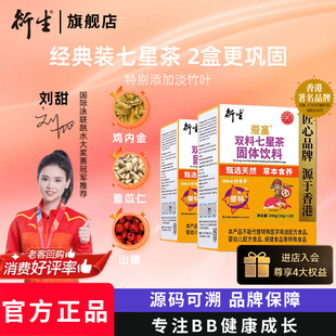 香港衍生七星茶 清火宝清清宝 清火宁神舒眠开胃消化鸡内金成分