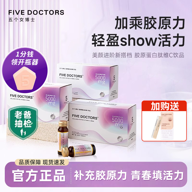 限量赠益生菌五个女博士胶原蛋白