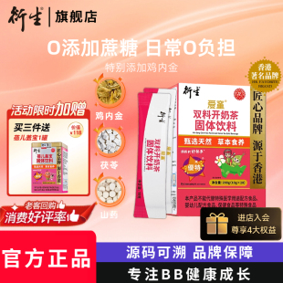 香港衍生爱童双料开奶茶固体饮料20袋山药鸡内金药食同源奶粉伴侣