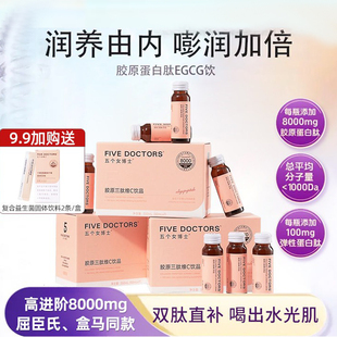五个女博士胶原蛋白肽升级肽小分子液态饮口服液官方正品 8000mg