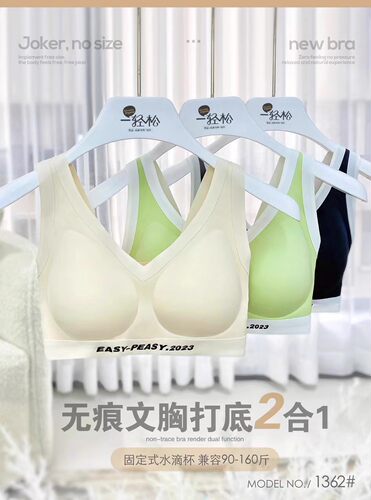 安芝娜1361一轻松文胸无痕无钢圈薄款1362背心式抹胸百搭内衣1363
