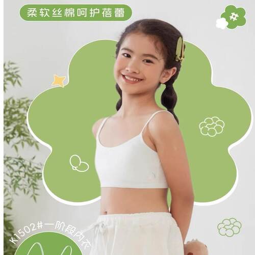 新款怡兰芬少女内衣发育期小学生儿童小背心透气防凸点初中生
