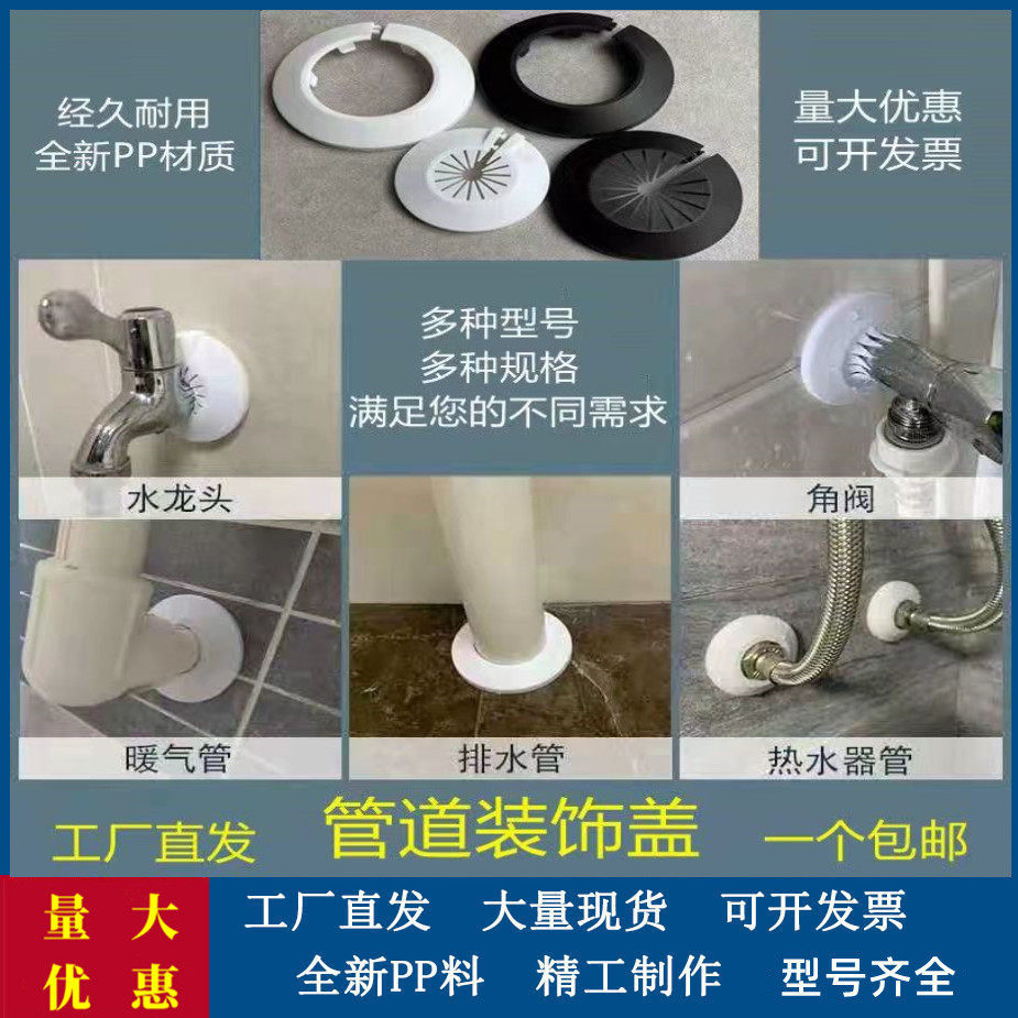 南郭良品管道装饰盖水管角阀水龙头遮丑盖镀锌消防管装饰圈排水管