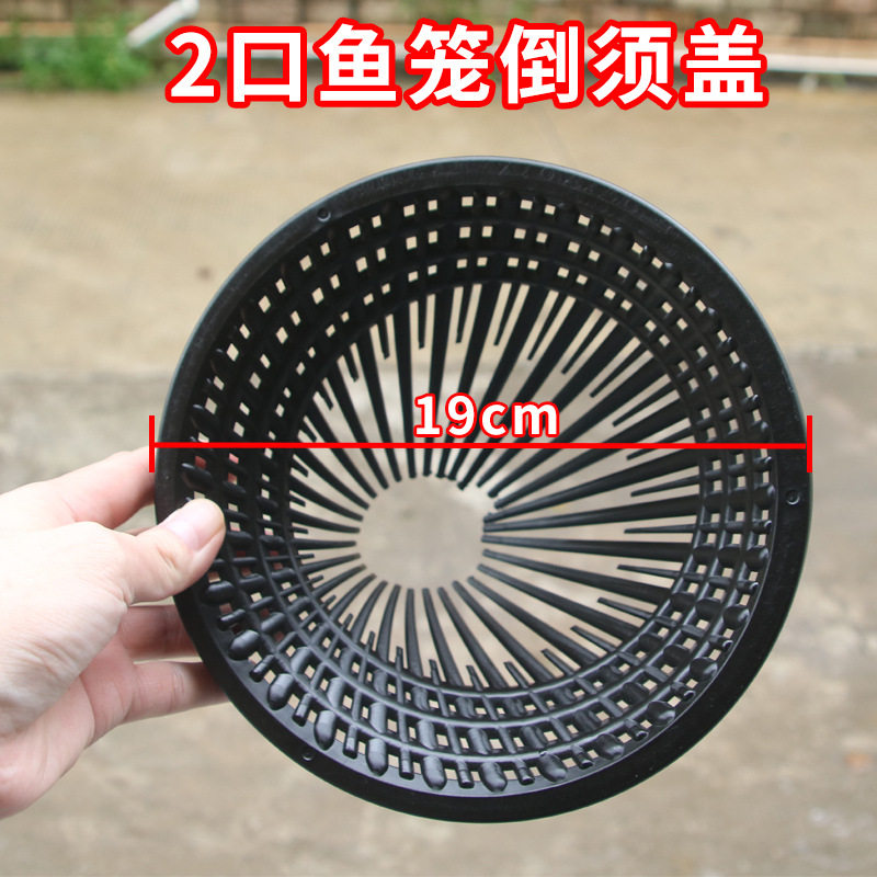 南郭良品2口捕鱼笼的盖子倒须19CM韧性PP塑料鱼笼捕黄鳝笼编织
