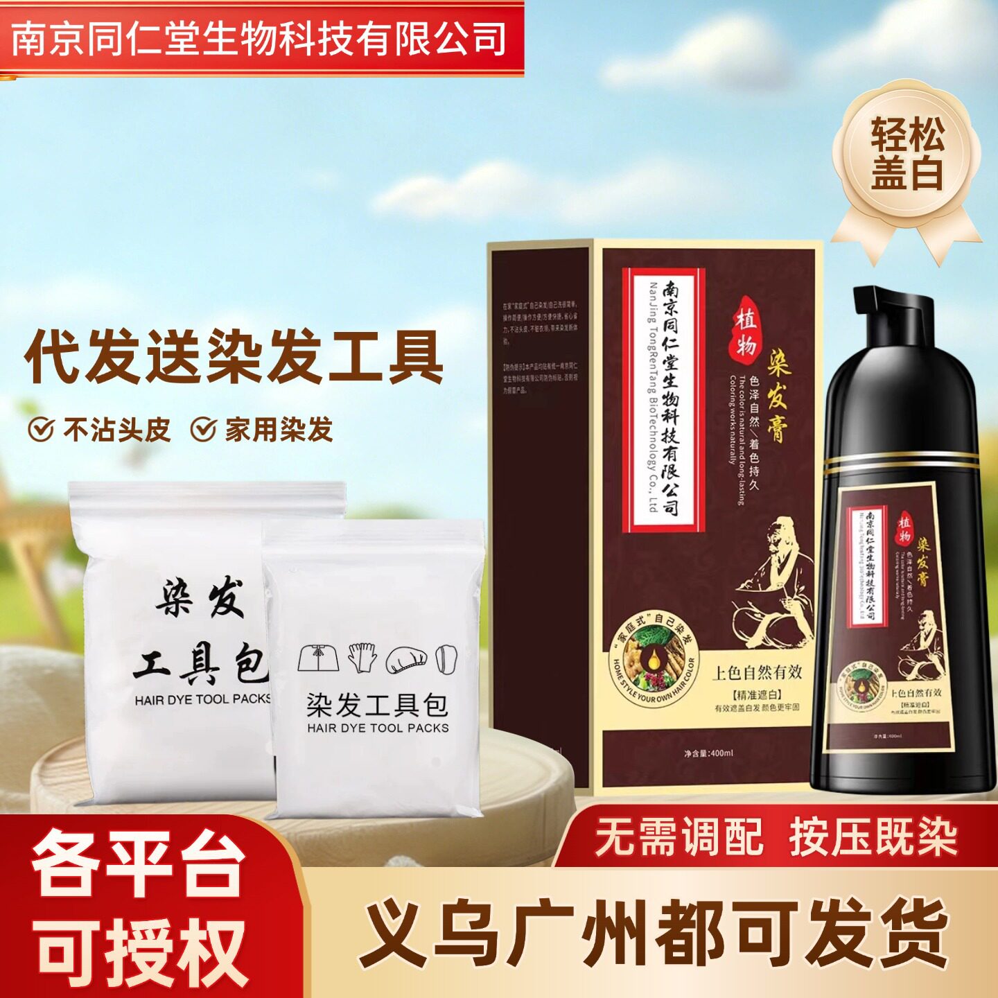 南郭良品免洗家用南京同仁堂染发膏黑色植物染发不沾头皮遮盖白发