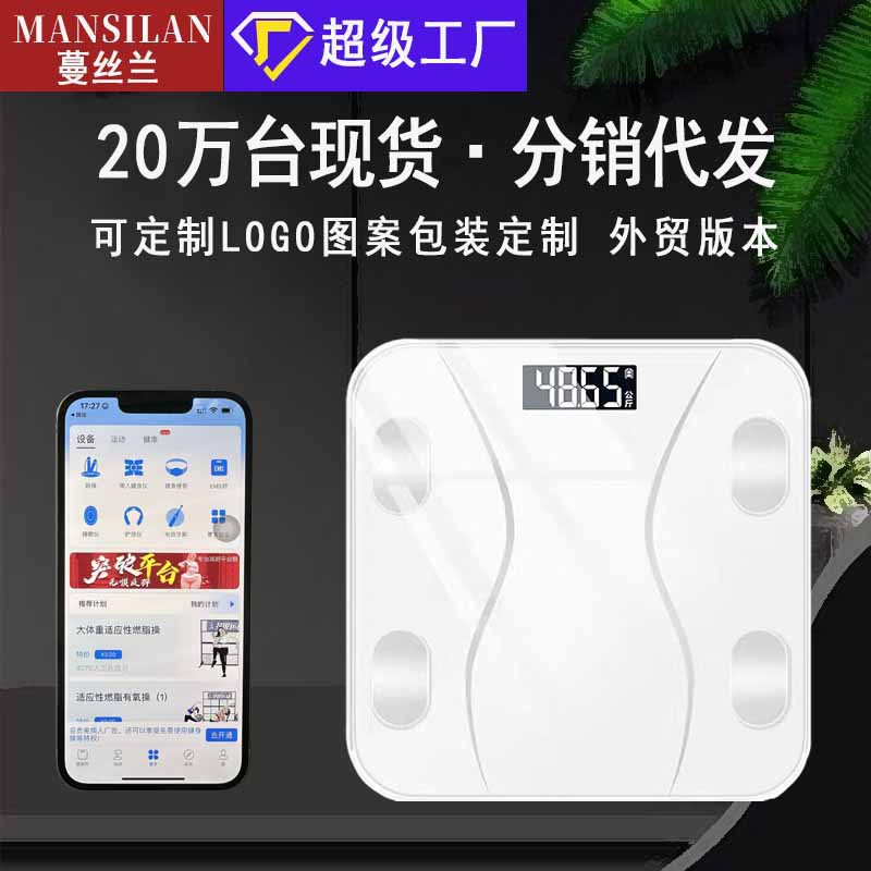 南郭良品体脂秤脂肪称成人蓝牙秤人体秤电子秤体重秤跨境出口认证