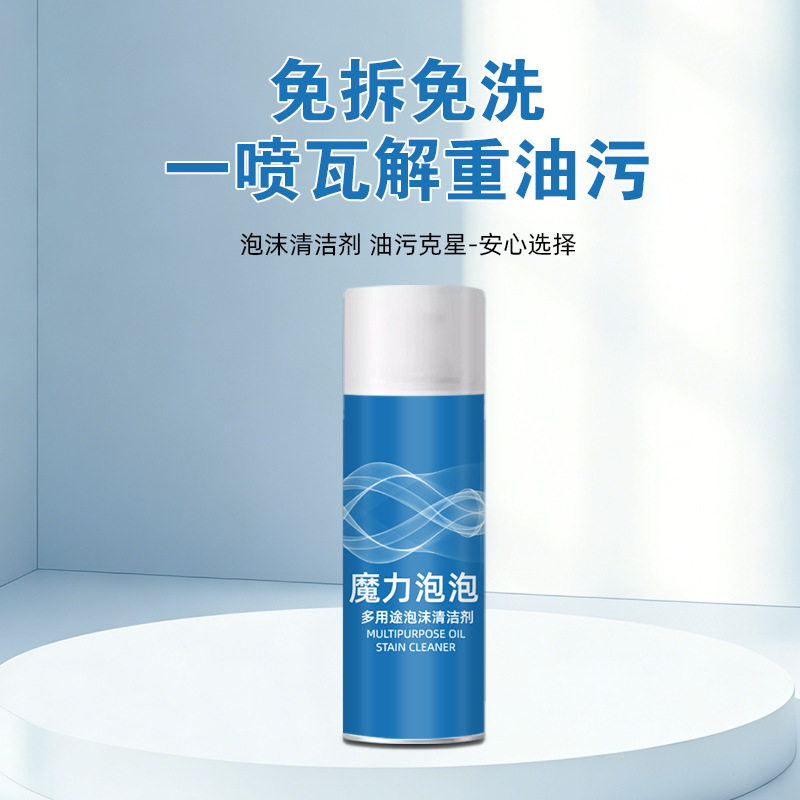 南郭良品魔力泡泡 多用途泡沫清洁剂去油污厨房灶台厨具锅底清洁