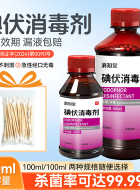 南郭良品消知堂碘伏消毒剂 500ml络合碘皮肤粘膜聚维酮碘消毒液