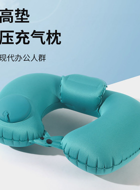 南郭良品充气u型枕旅行便携护颈枕凉感充气枕旅游三宝可收纳后高