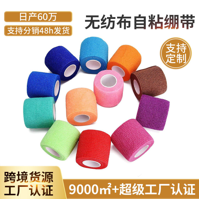 南郭良品无纺布自粘弹力护指绷带透气不粘毛发宠物绑带运动防护