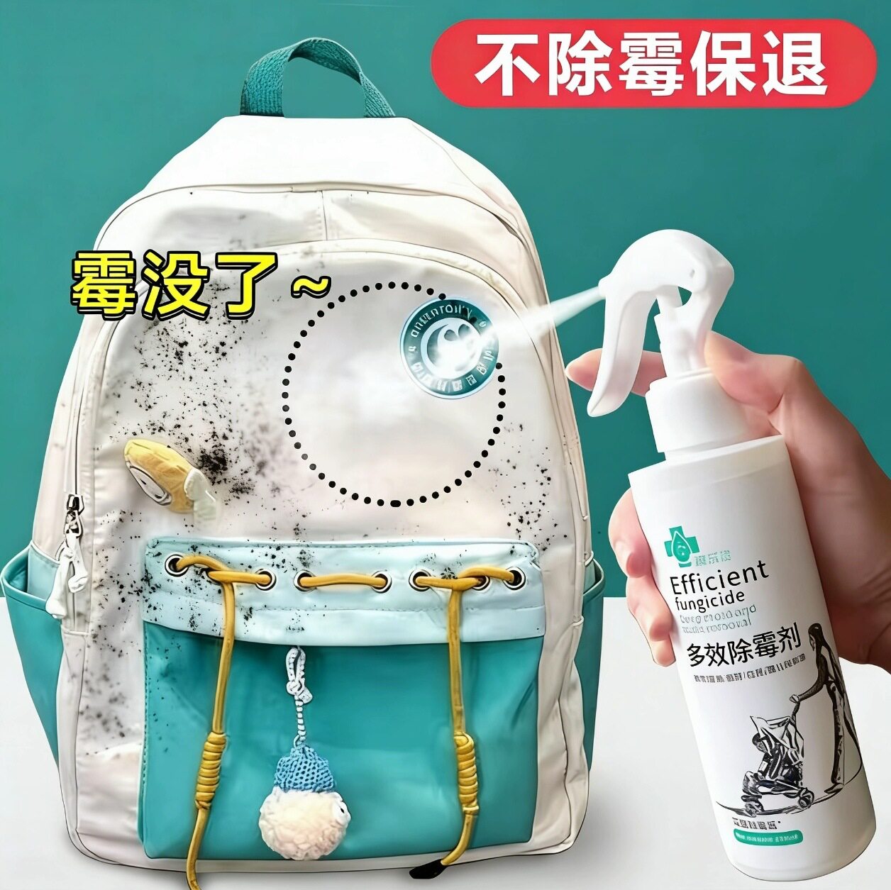 南郭良品除霉剂学生书包羽绒服墙体发霉防霉白墙塑料白色衣物去